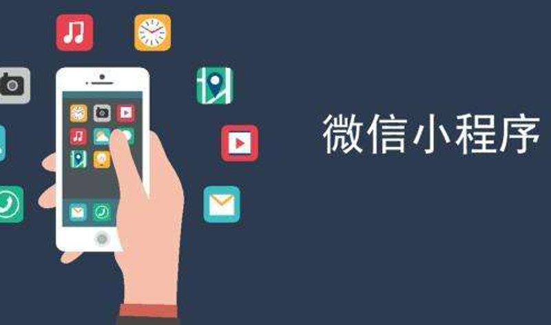 重庆小程序开发:助力商家实现数字化转型