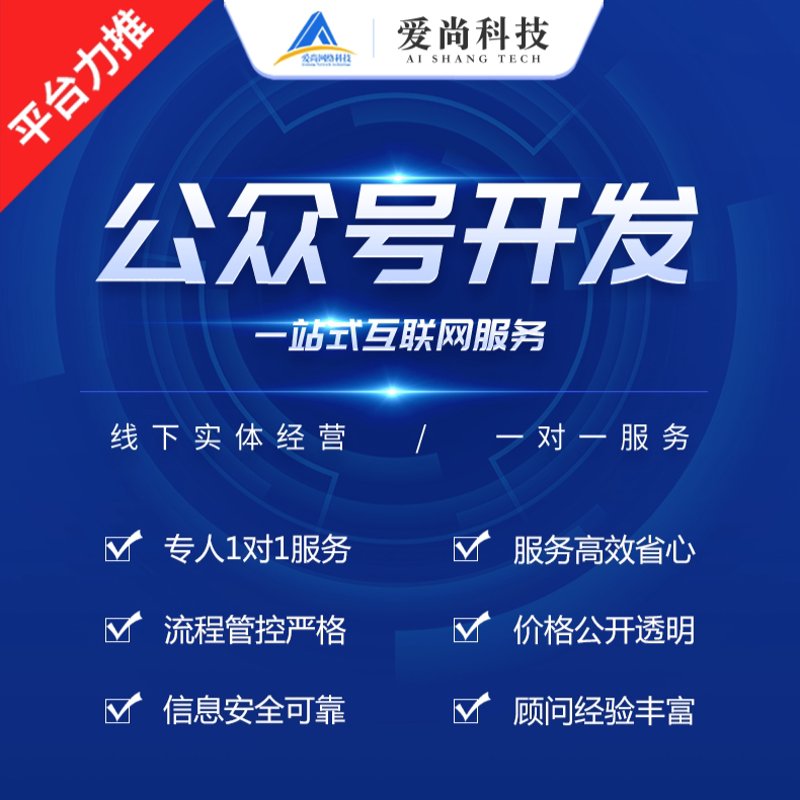 公众号开发:解锁企业数字化转型的新钥匙